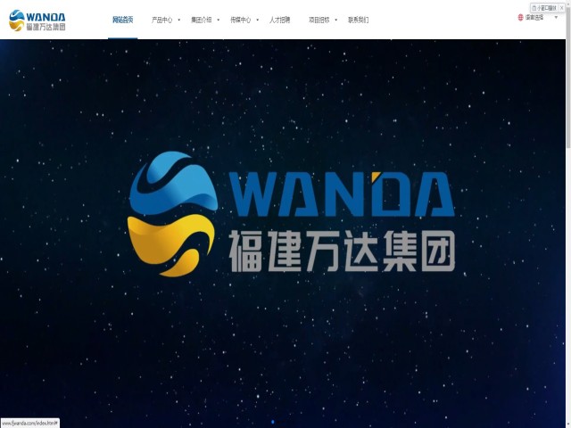   福建万达集团有限公司